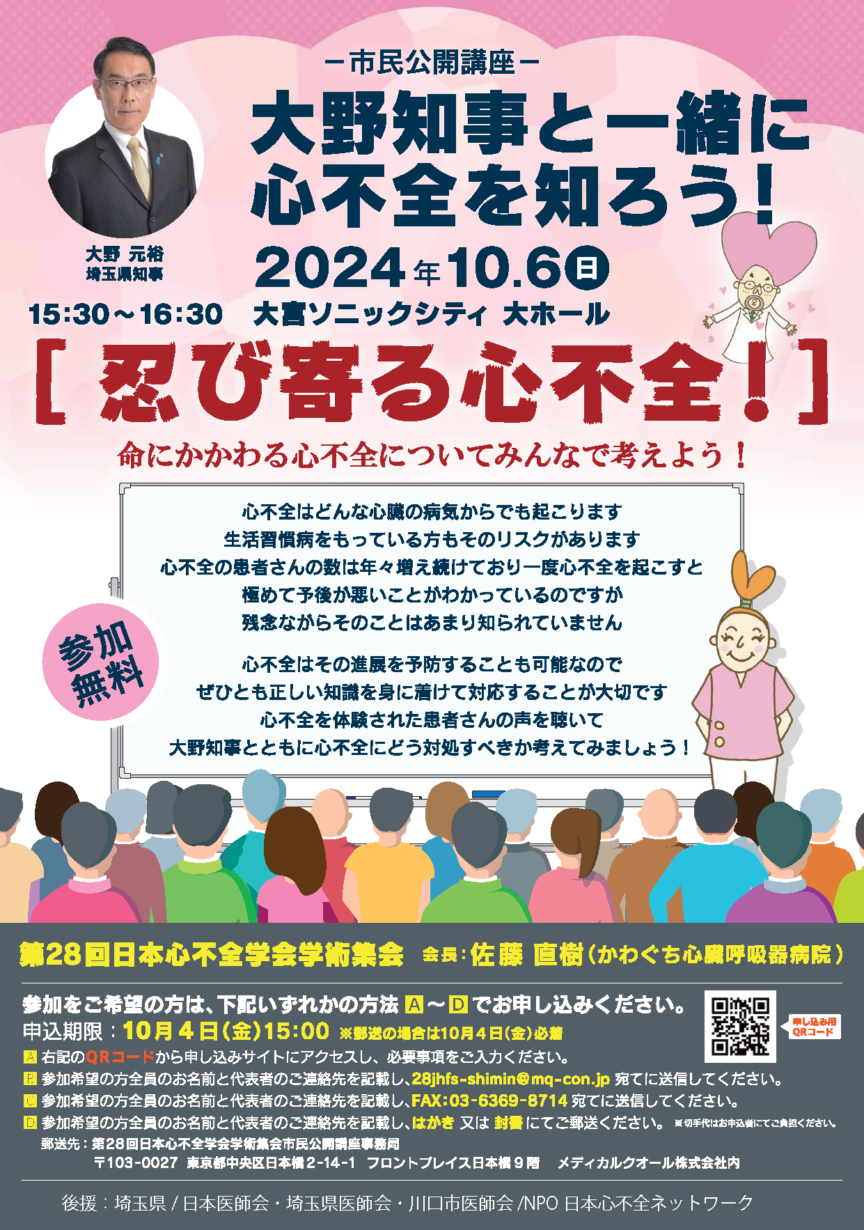 大野知事と一緒に心不全を知ろう！